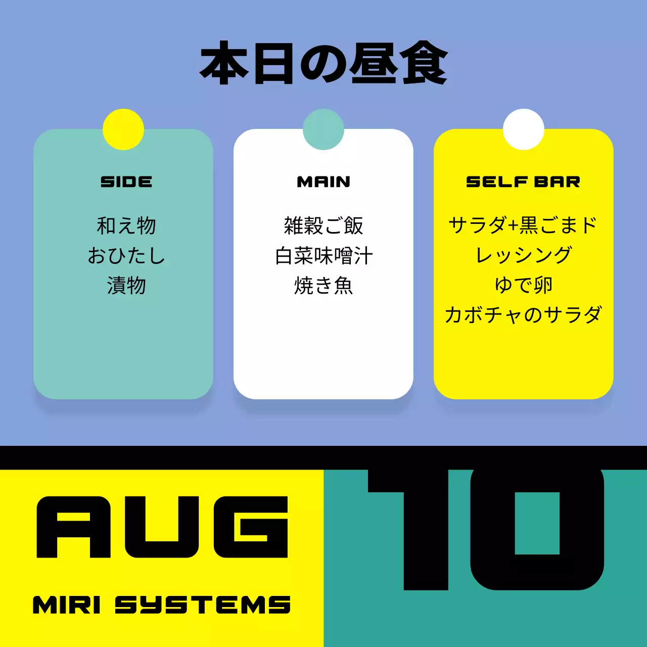 カラフル モダン 昼食 メニュー SNS投稿 正方形