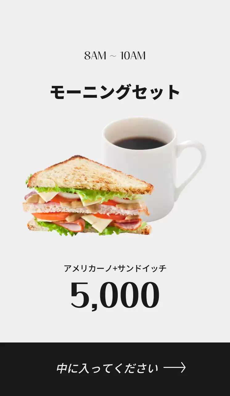 コーヒーのイメージとブラックフォントでスッキリとした印象のカフェをアピール。