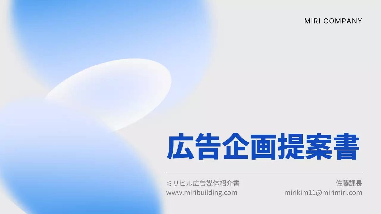 白 モダン 広告 企画書 プレゼンテーション