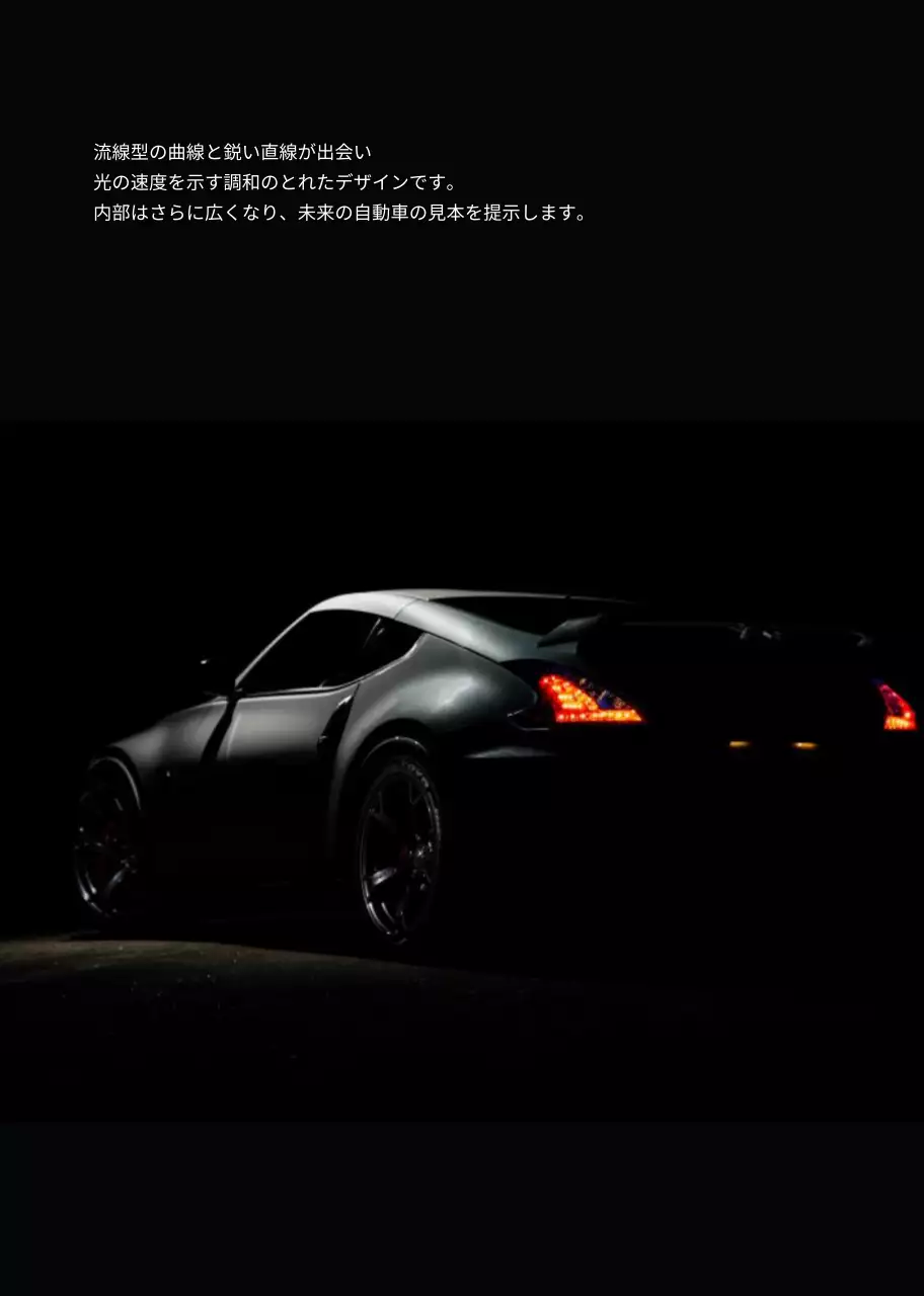 黒と白の高級感のある自動車広報ノート