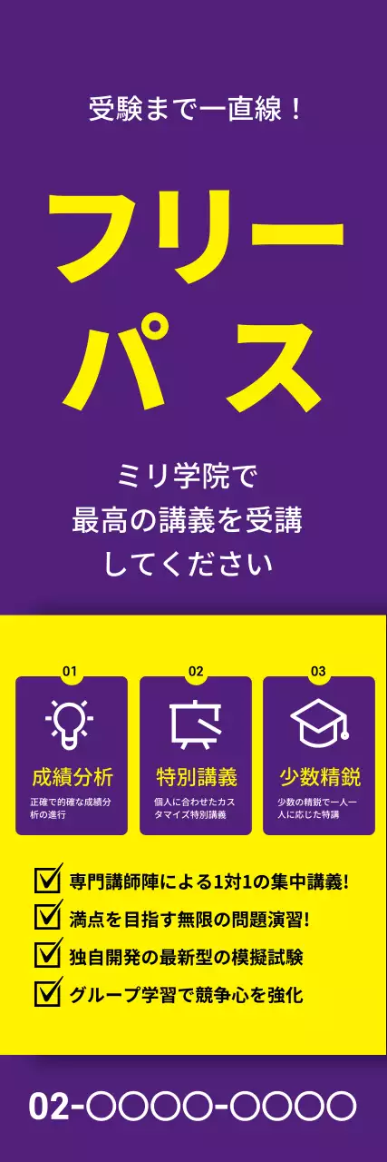紫 シンプル 教育 広告 ウェブバナー