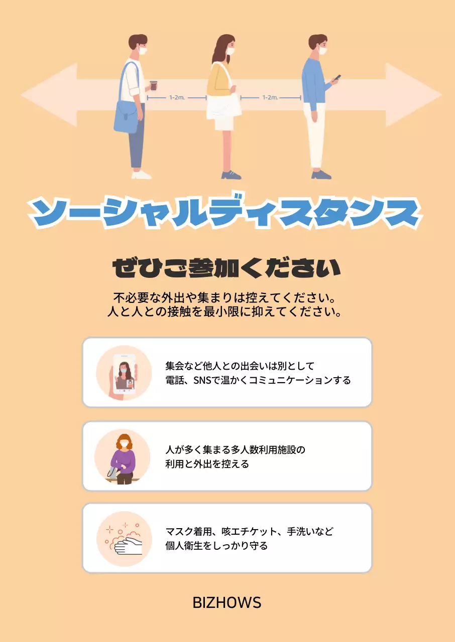 オレンジ 青 清潔感のあるイラスト 社会的距離の目安 社会的距離の目安