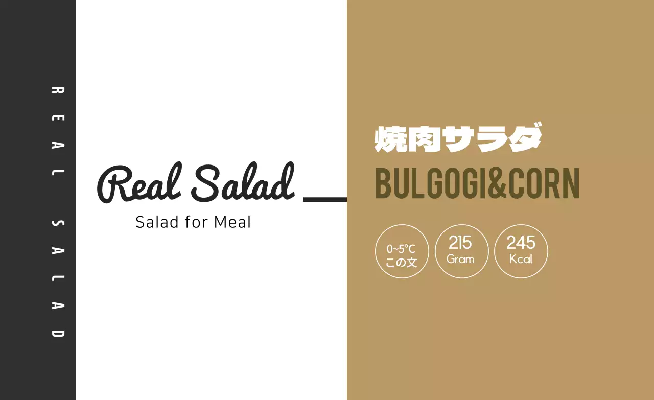 ベージュ黒のイラストサラダ食品ラベル