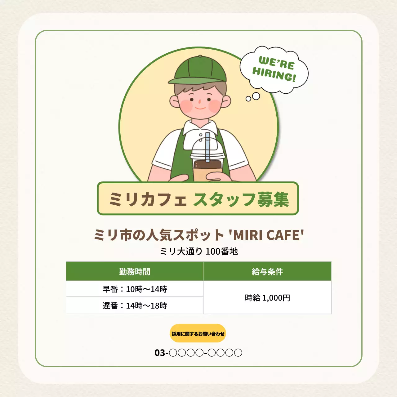 緑 かわいい カフェ チラシ SNS投稿 正方形
