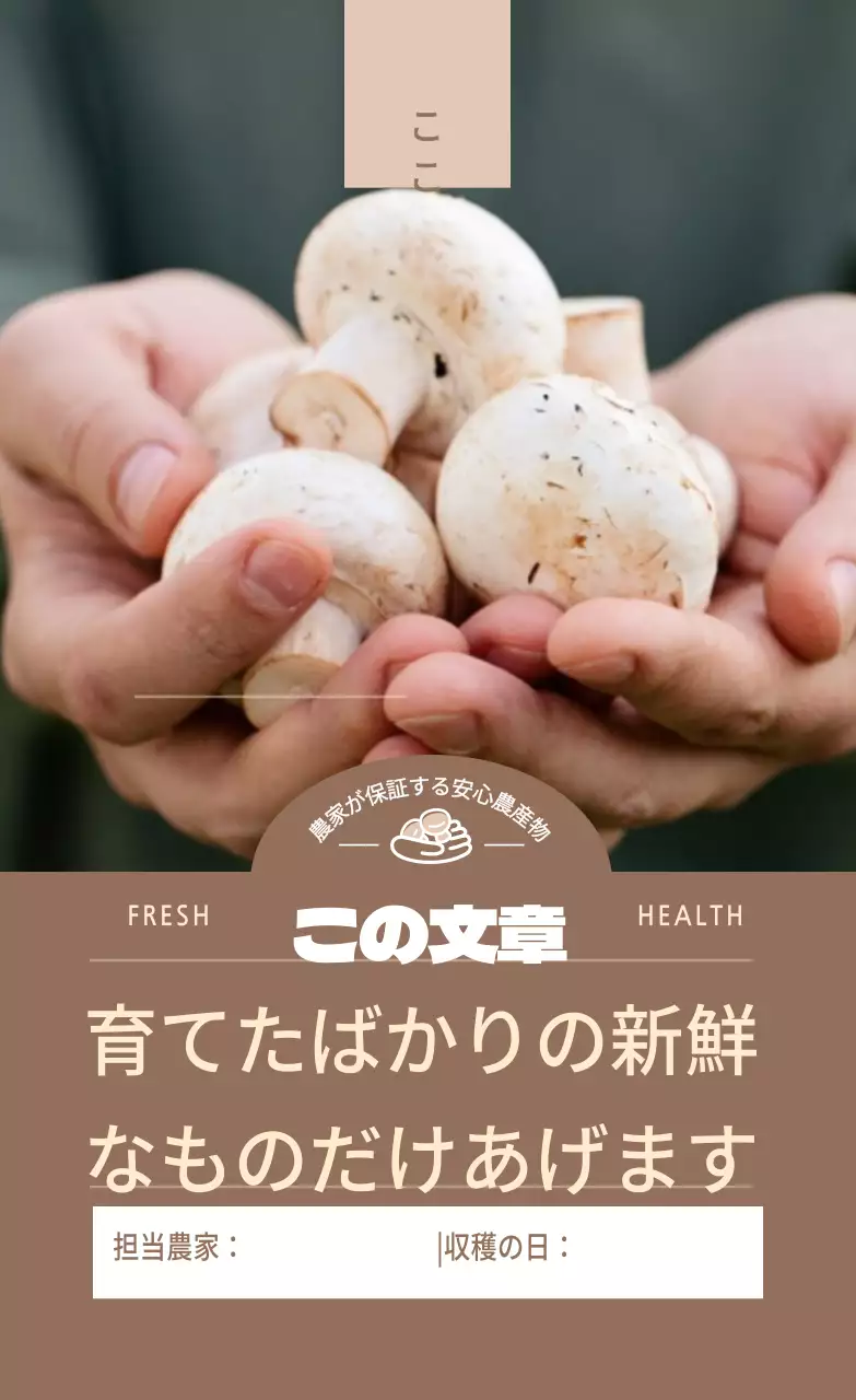 縦型ステッカーキノコ