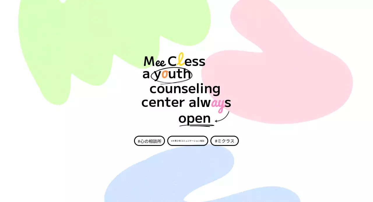 カラフルなタイポグラフィをコンセプトにした校内カウンセリングクラス