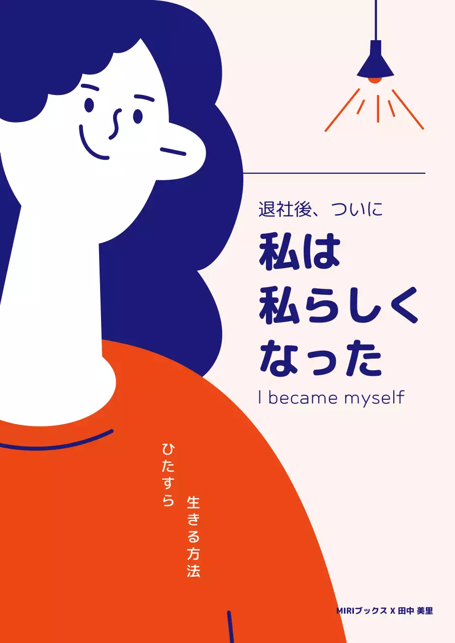 ベージュ シンプル 自己啓発 ポスター ブックカバー