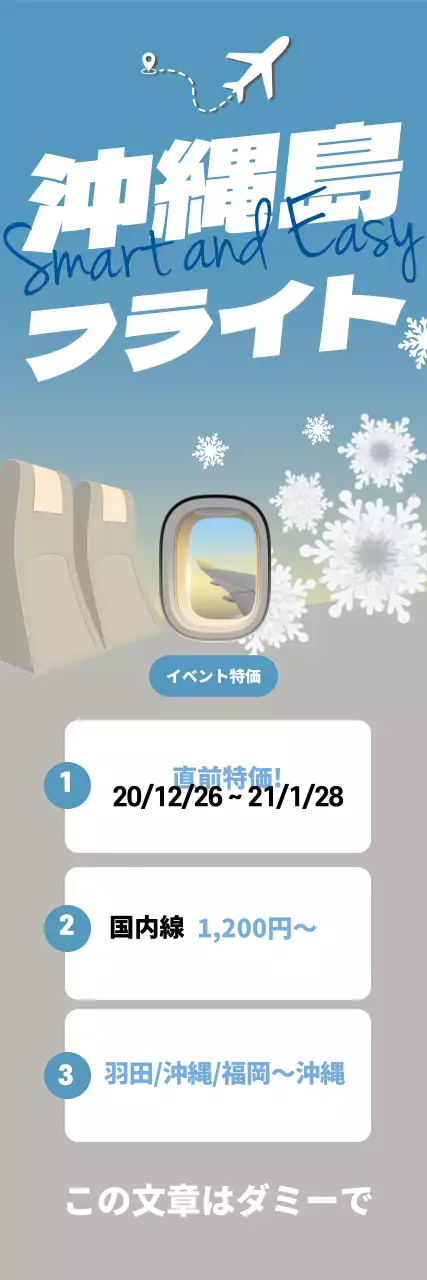 青い文字で強調した旅行イベントの宣伝