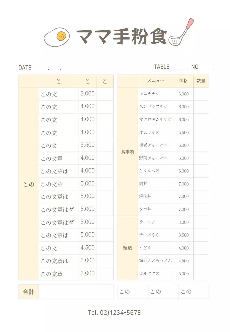 レストラン注文書