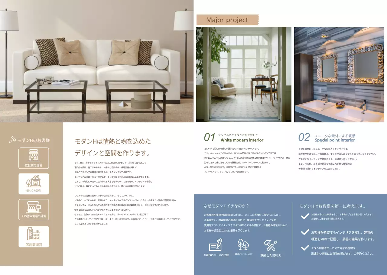 インテリアデザイン会社