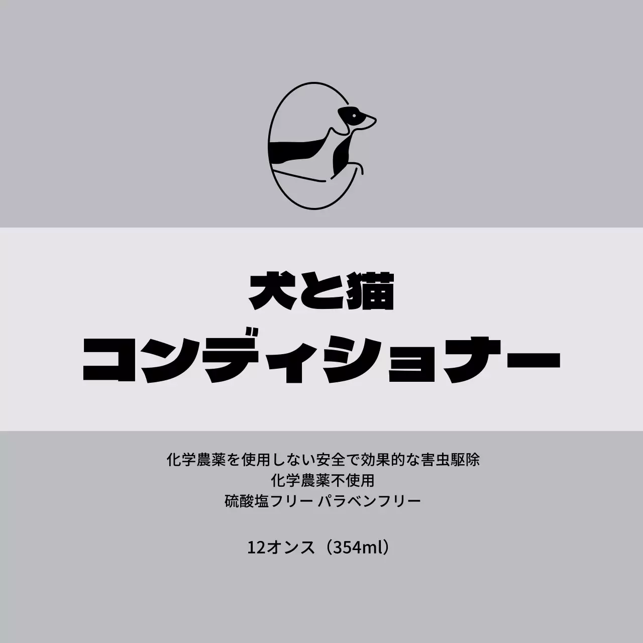 グレーのロゴがすっきりしたペット用品ラベル