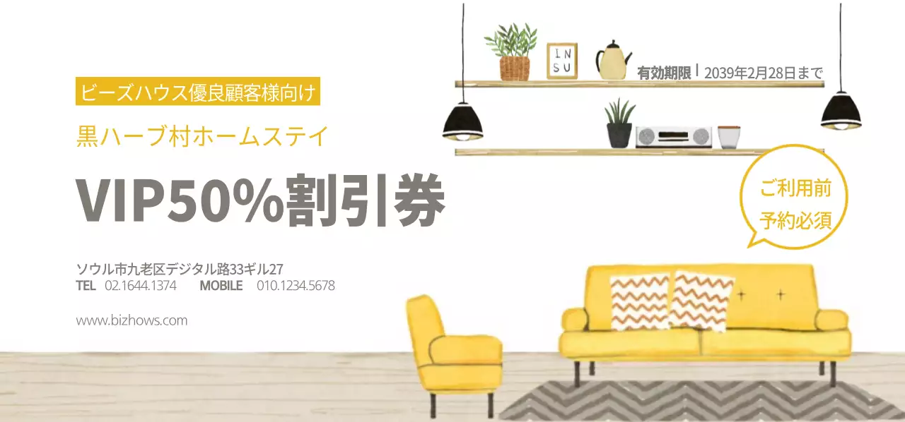 黒ハーブ村ホームステイ