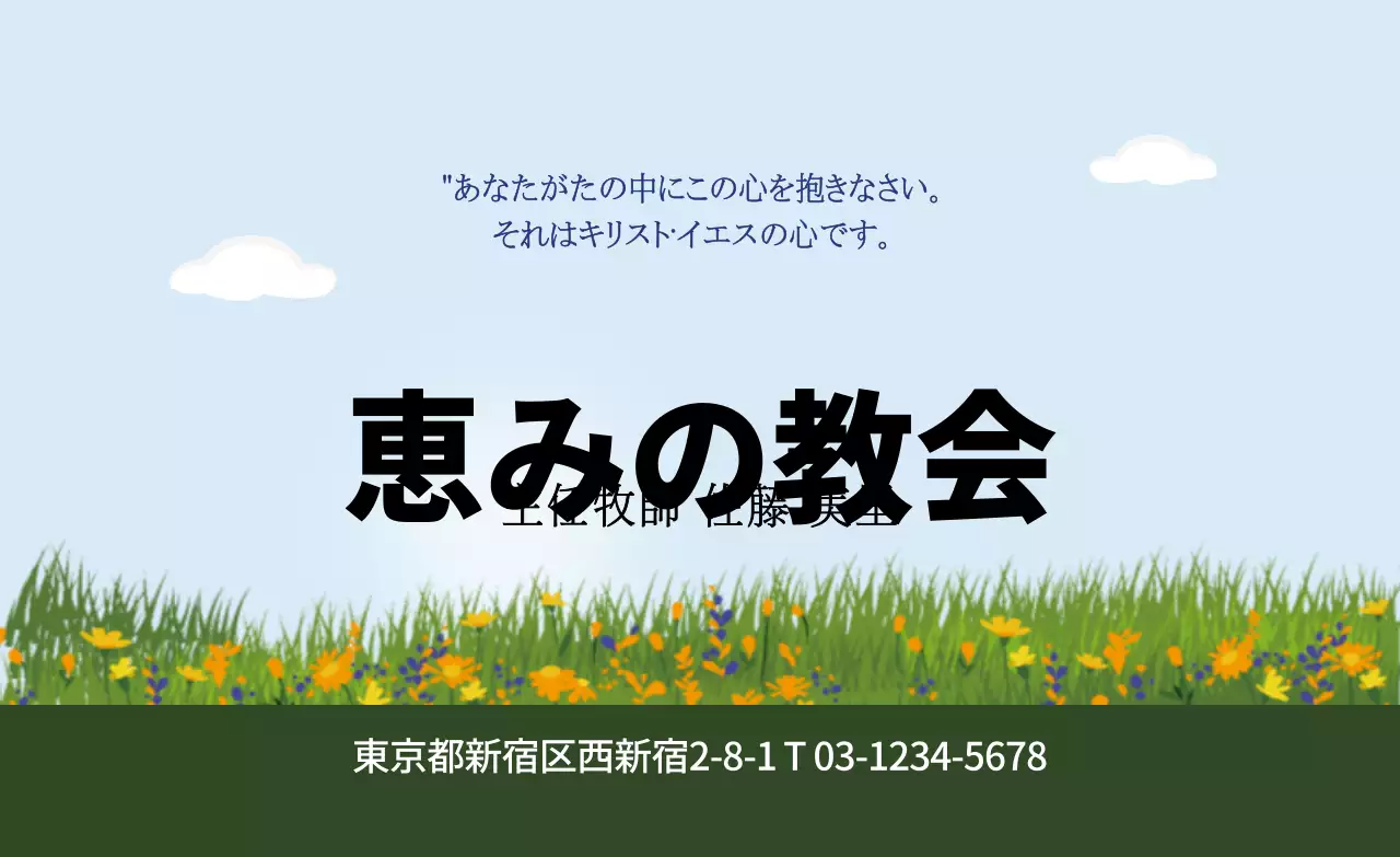 緑と水色の花畑のイラスト教会