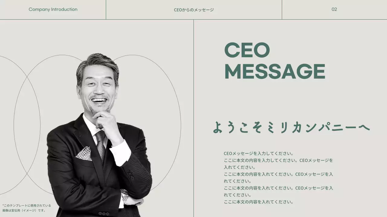 緑とベージュのシンプルな会社案内です。