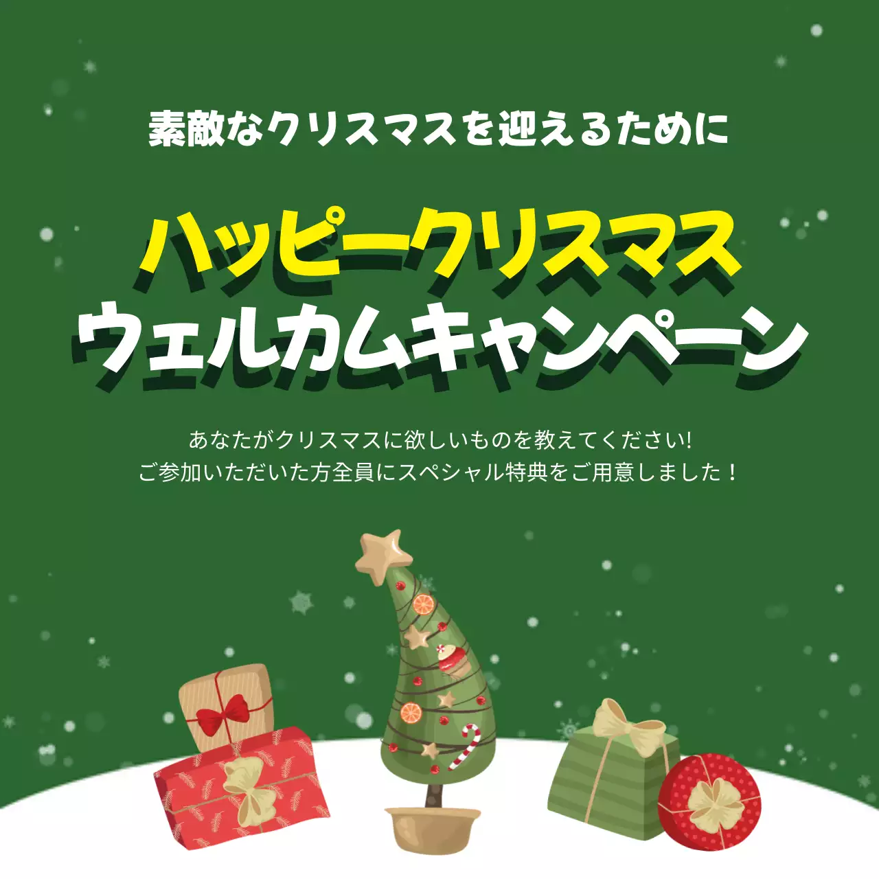 緑 ポップ クリスマス キャンペーン ウェブバナー
