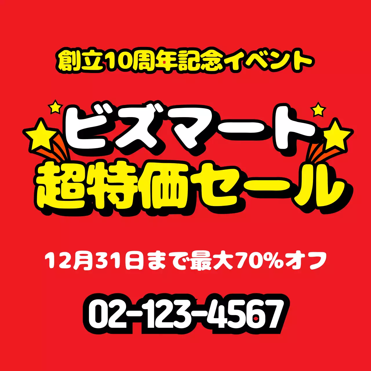 赤 ポップ セール ポスター ウェブバナー