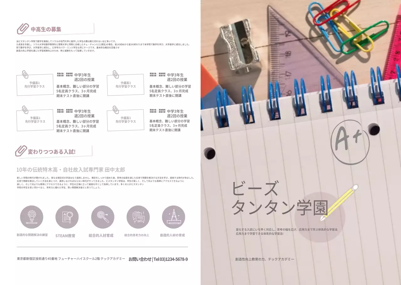 ビズタンタン学院