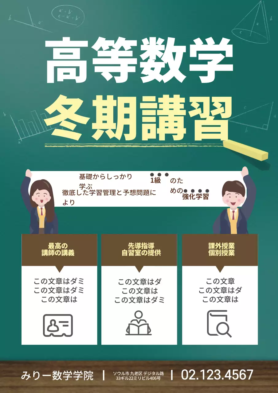 緑黄褐色黒板 数学塾の広報