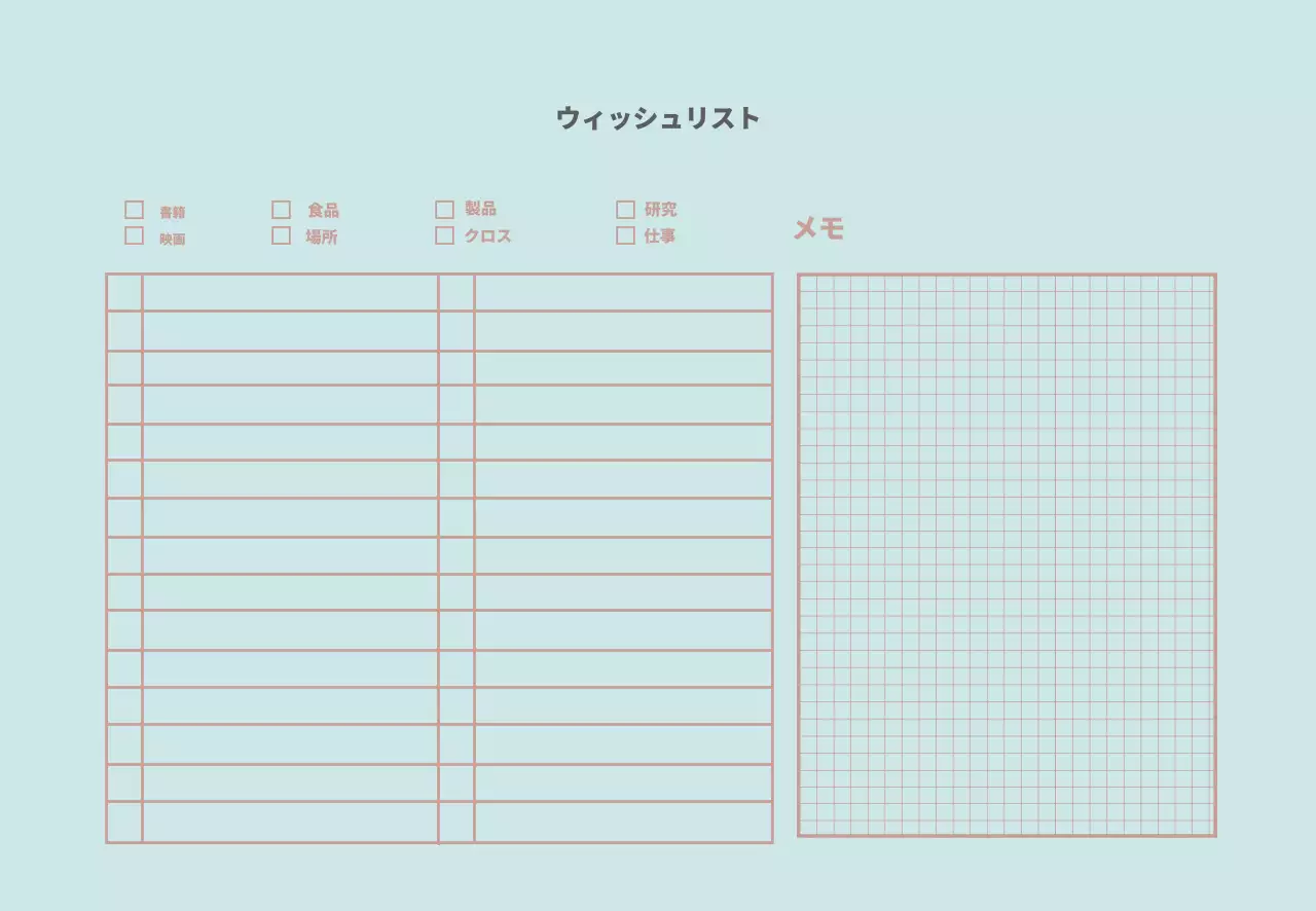 ミントカラーラインシンプルなウィッシュリスト