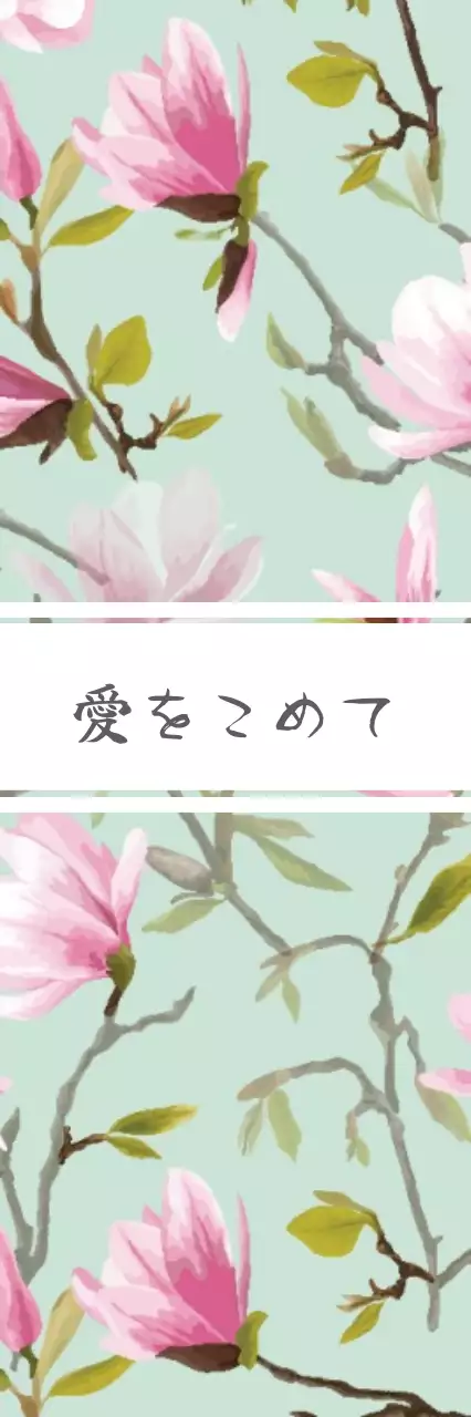 メイド・イン・ラブ 행택