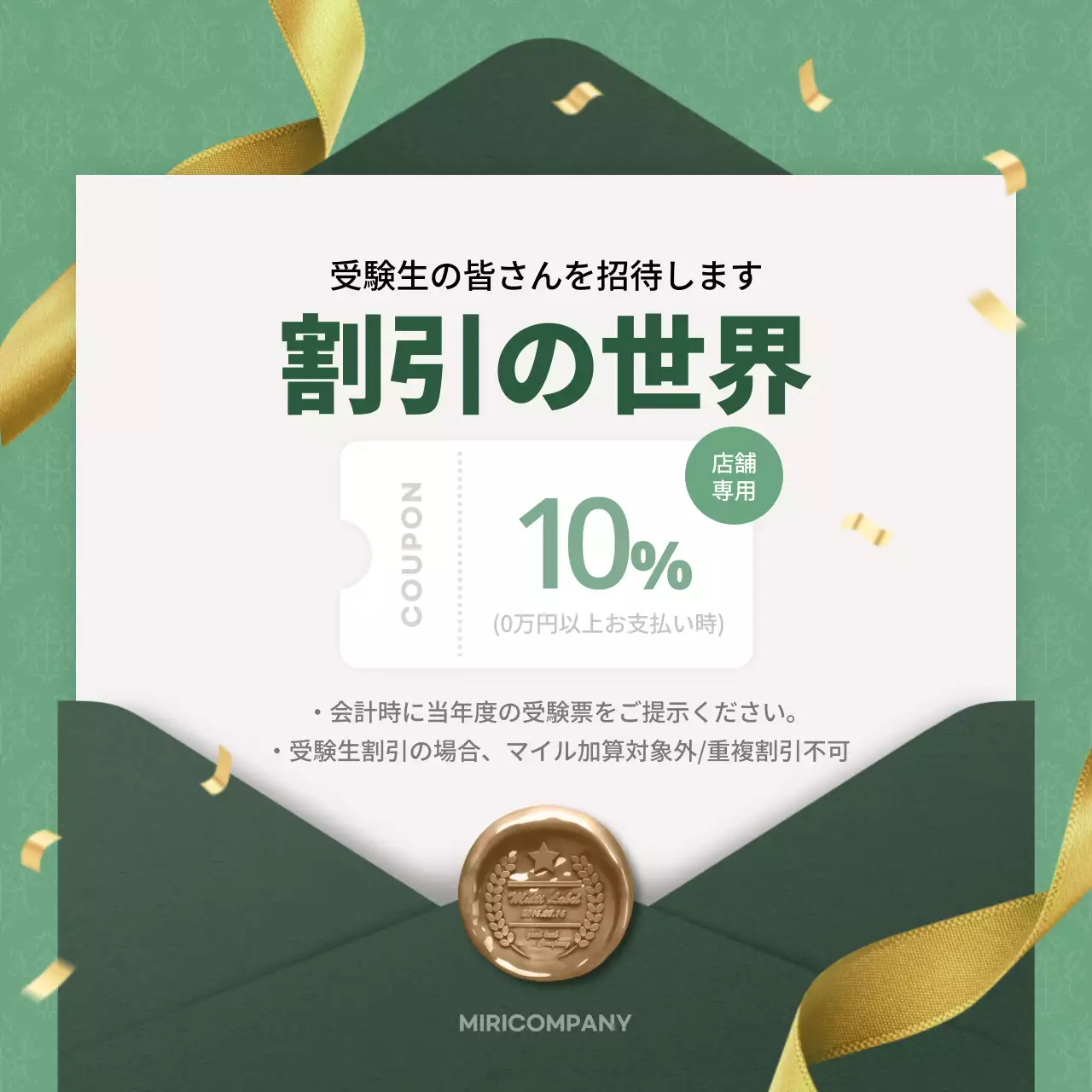 緑 シンプル クーポン ポスター SNS投稿 正方形