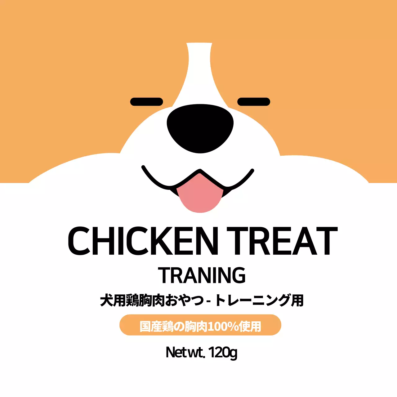 オレンジ色のイラストかわいいペット用おやつラベル