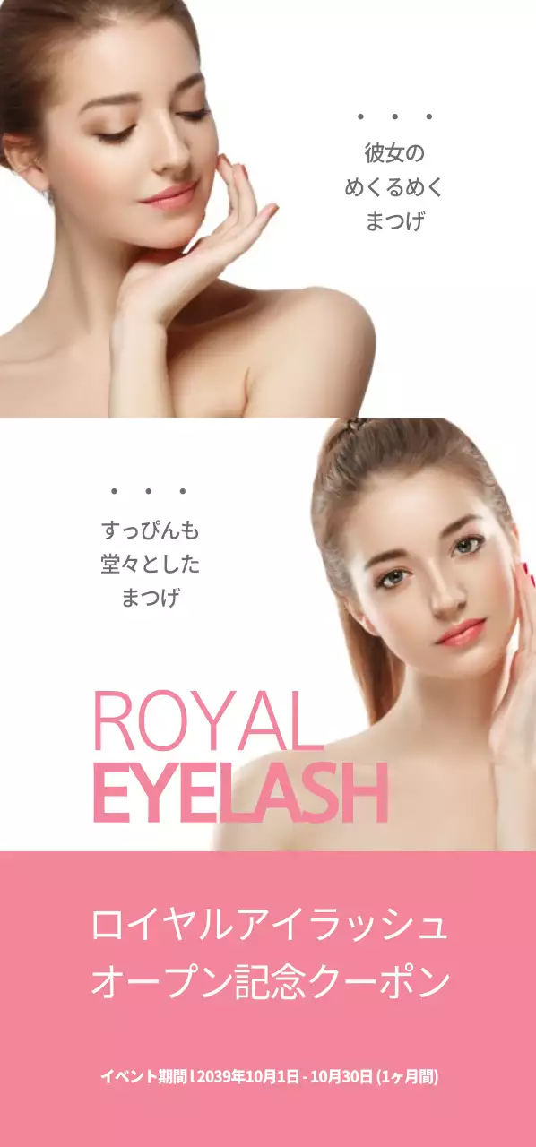 ロイヤルアイラッシュ 티켓