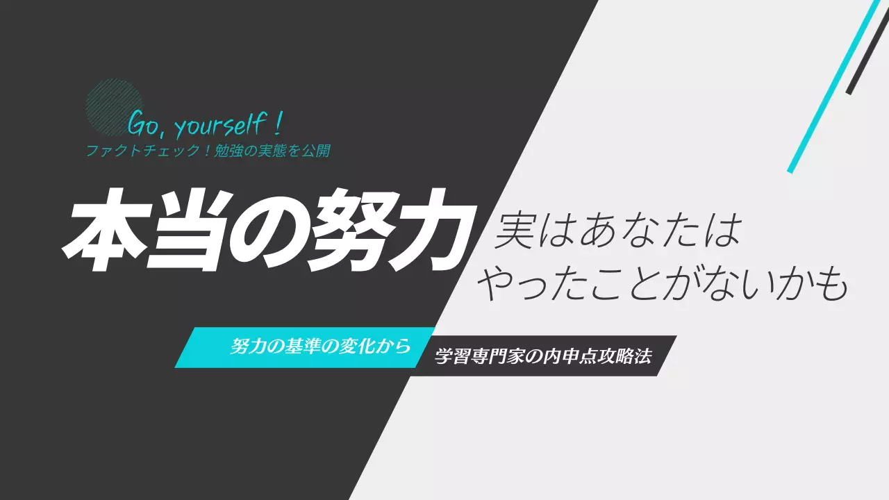 黒 モダン 努力 プレゼンテーション YouTube サムネイル