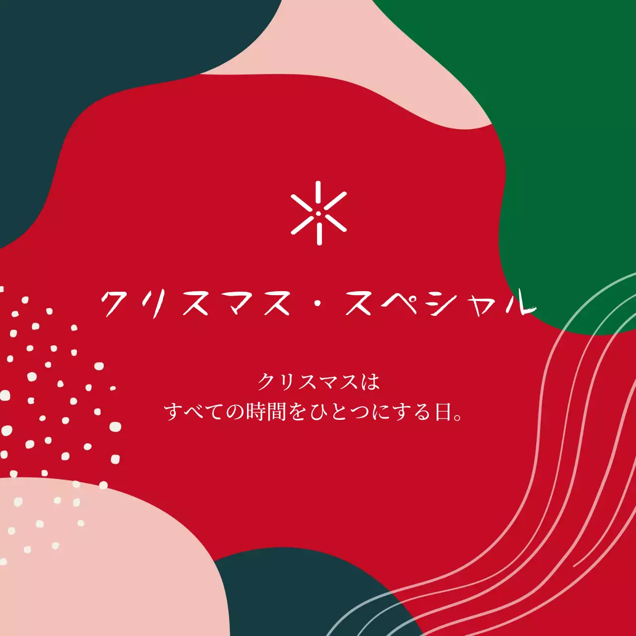 赤・緑・カラフルなクリスマスプレゼント包装ラベル