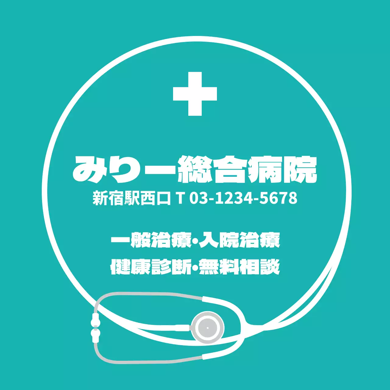 ミント色のシンプルイラスト総合病院ラベル