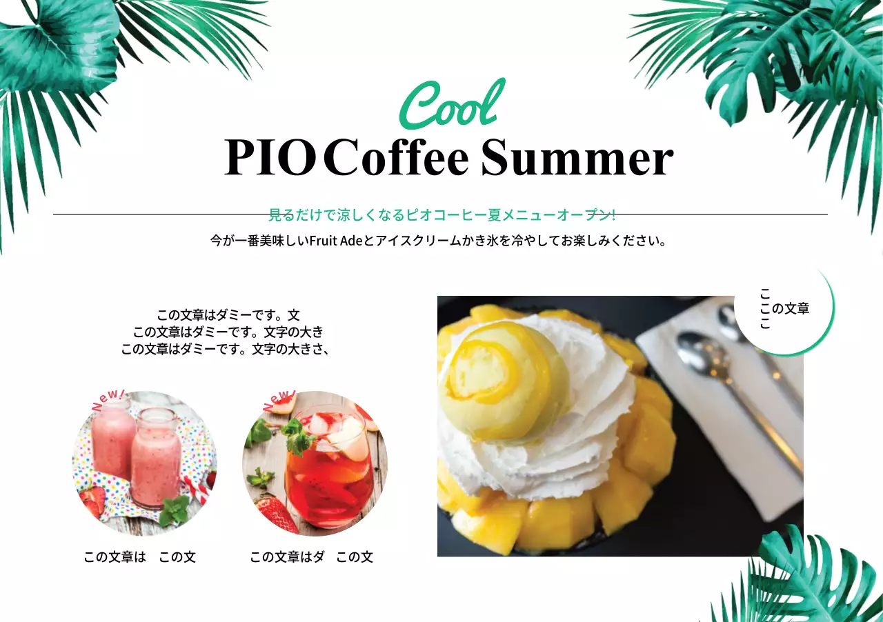 PIOコーヒー 夏 세팅지