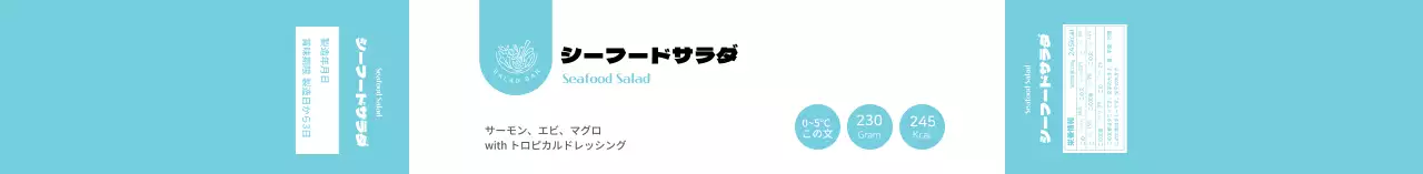 青色のすっきりとしたサラダ食品情報ラベル