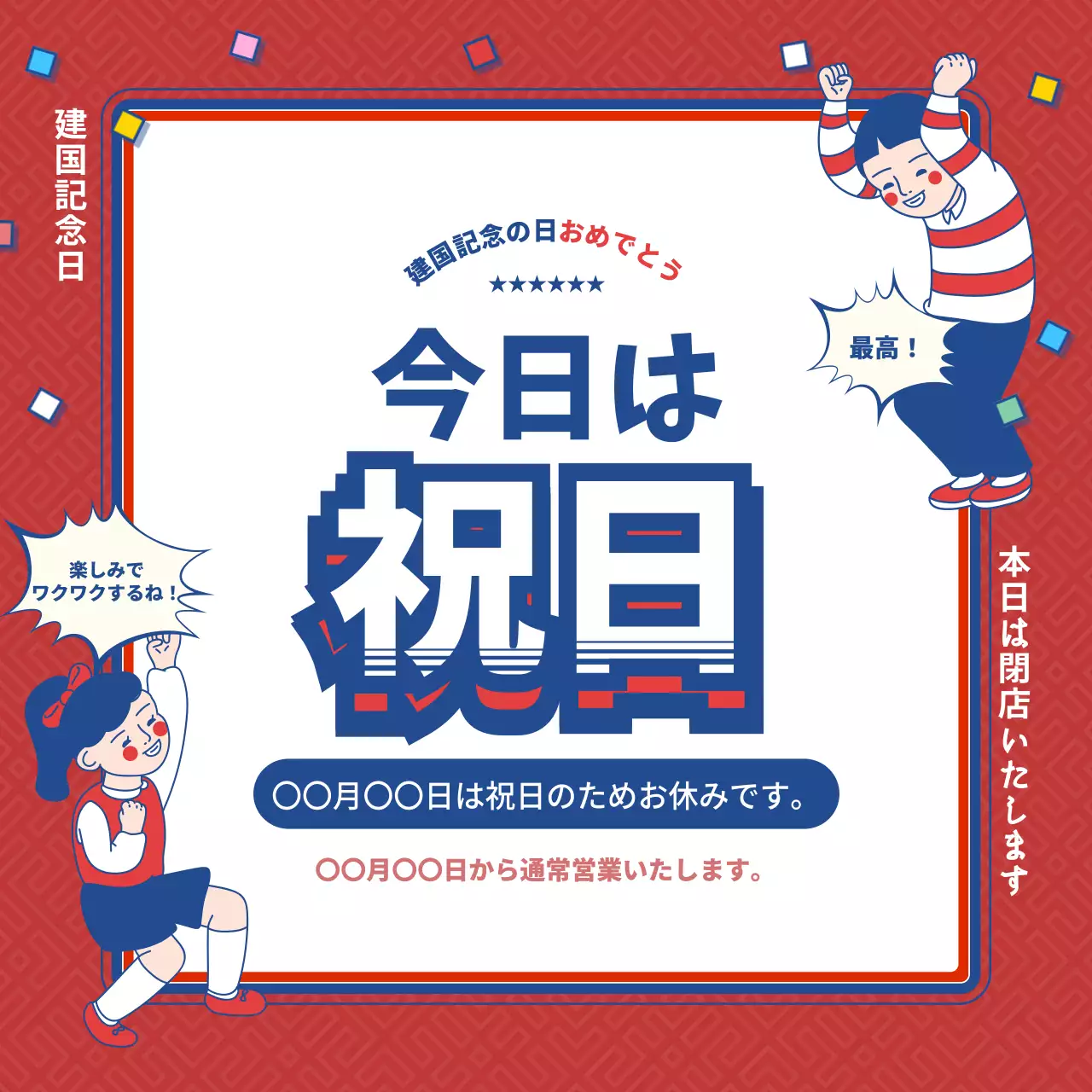 赤 ポップ 祝日 ポスター Instagram投稿