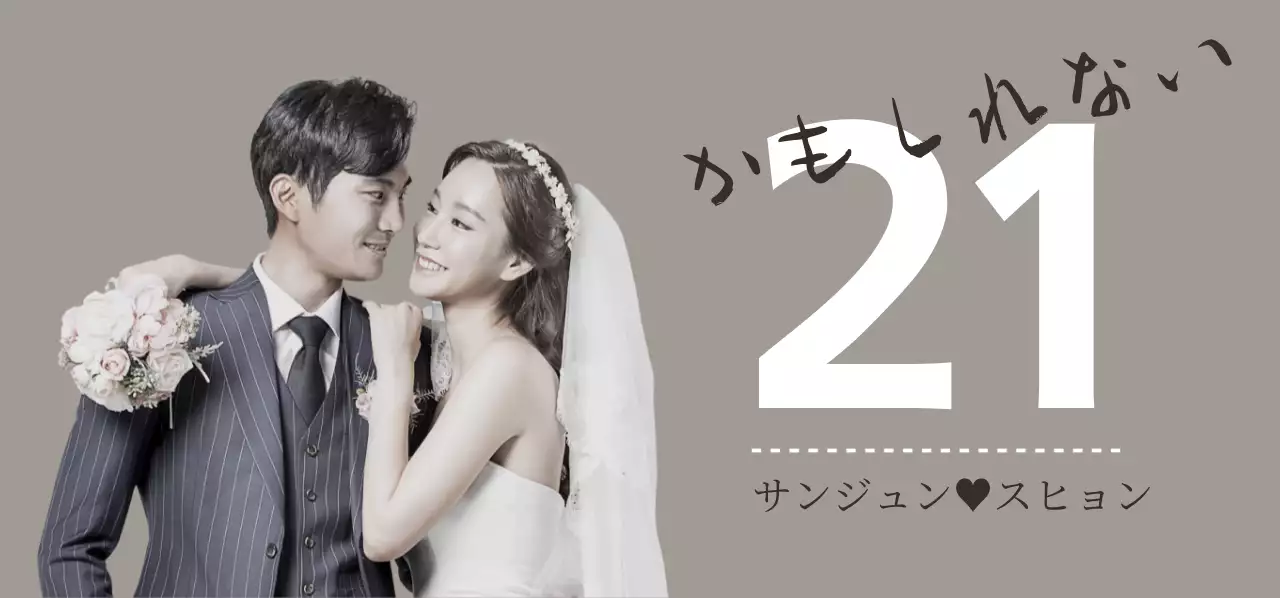 21MAY 結婚式の招待状