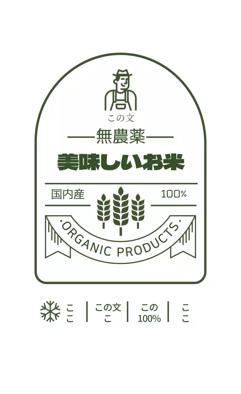 グリーンヴィンテージライスラベル
