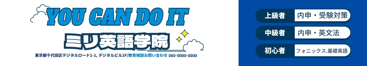 青 シンプル 英語教育 看板 ウェブバナー