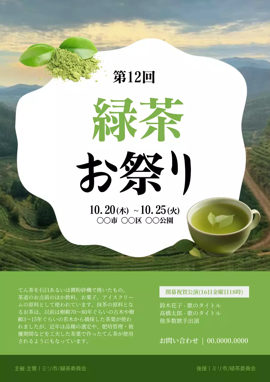 緑 シンプル お祭り ポスター