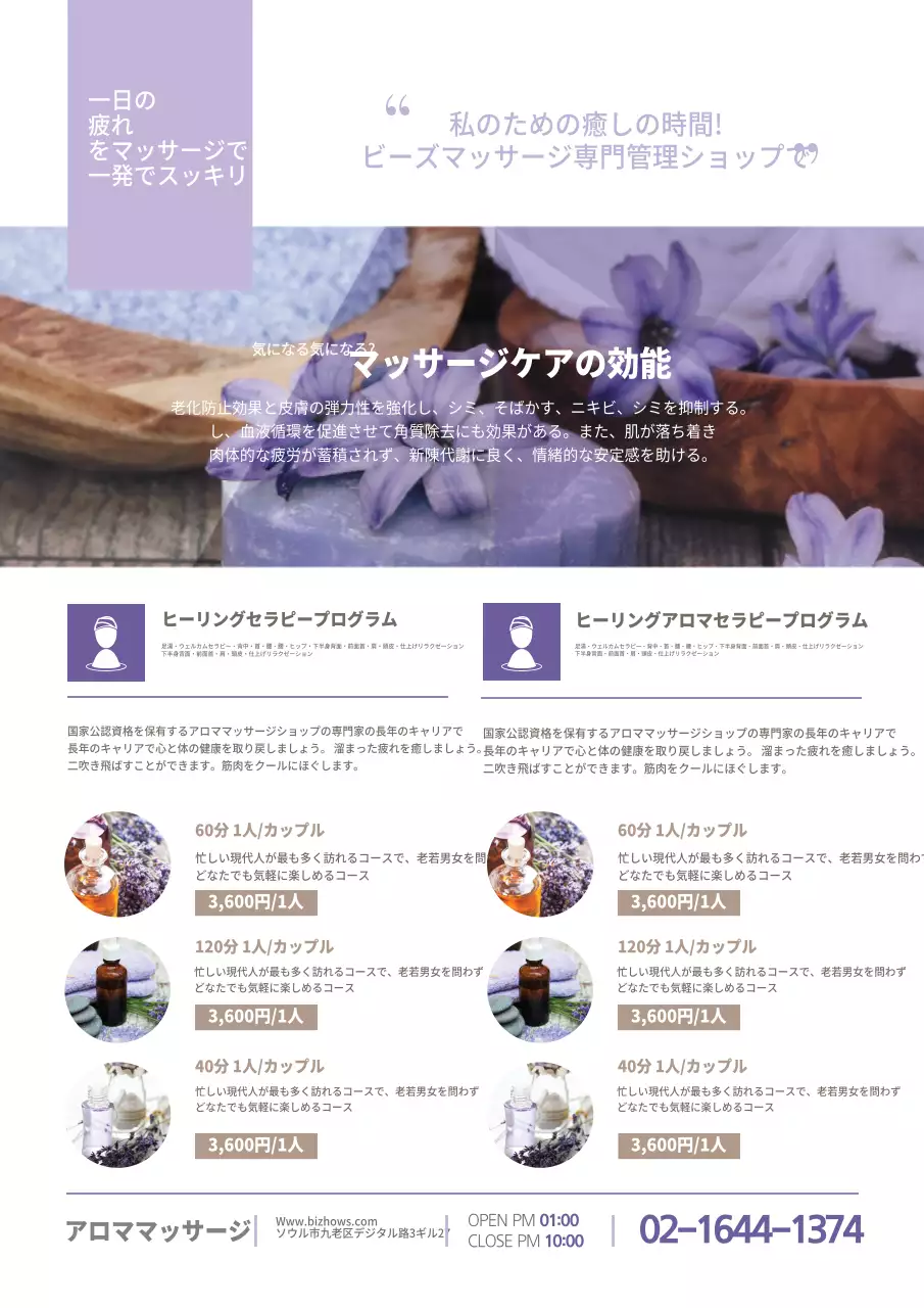 疲れた一日、マッサージ