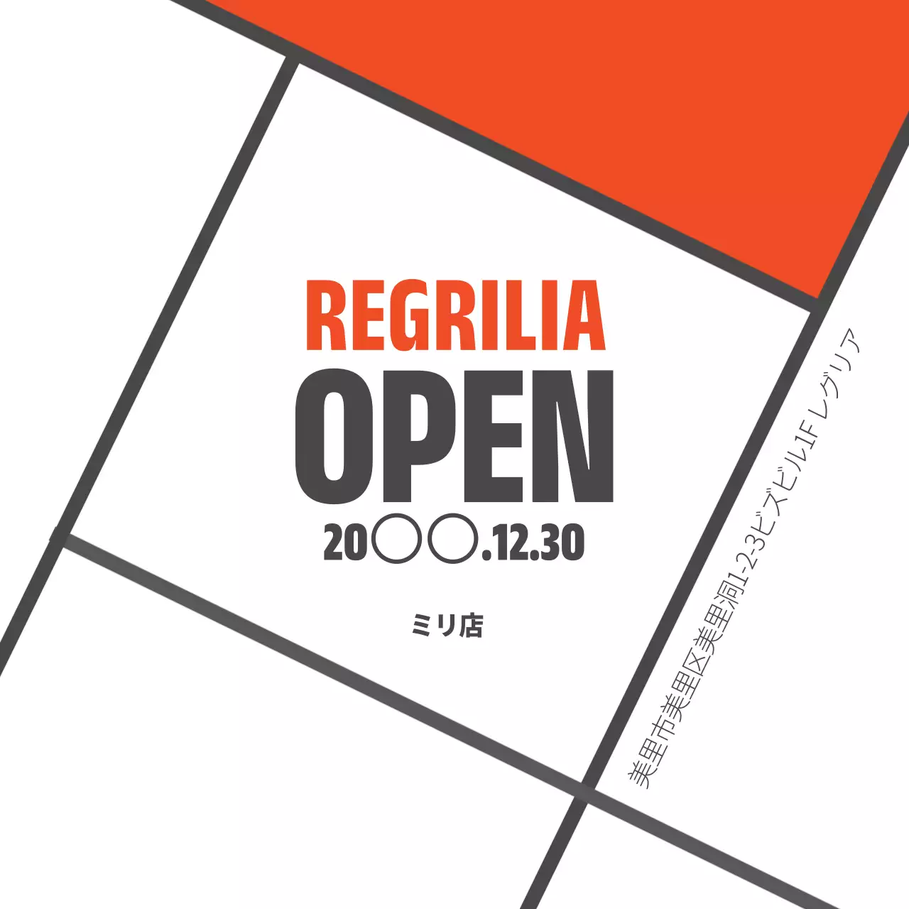 オレンジ モダン オープン お知らせ ウェブバナー