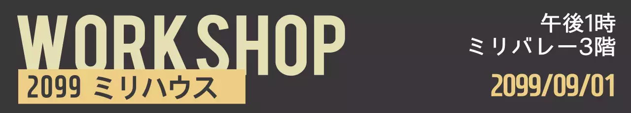 黒 シンプル ワークショップ お知らせ ウェブバナー