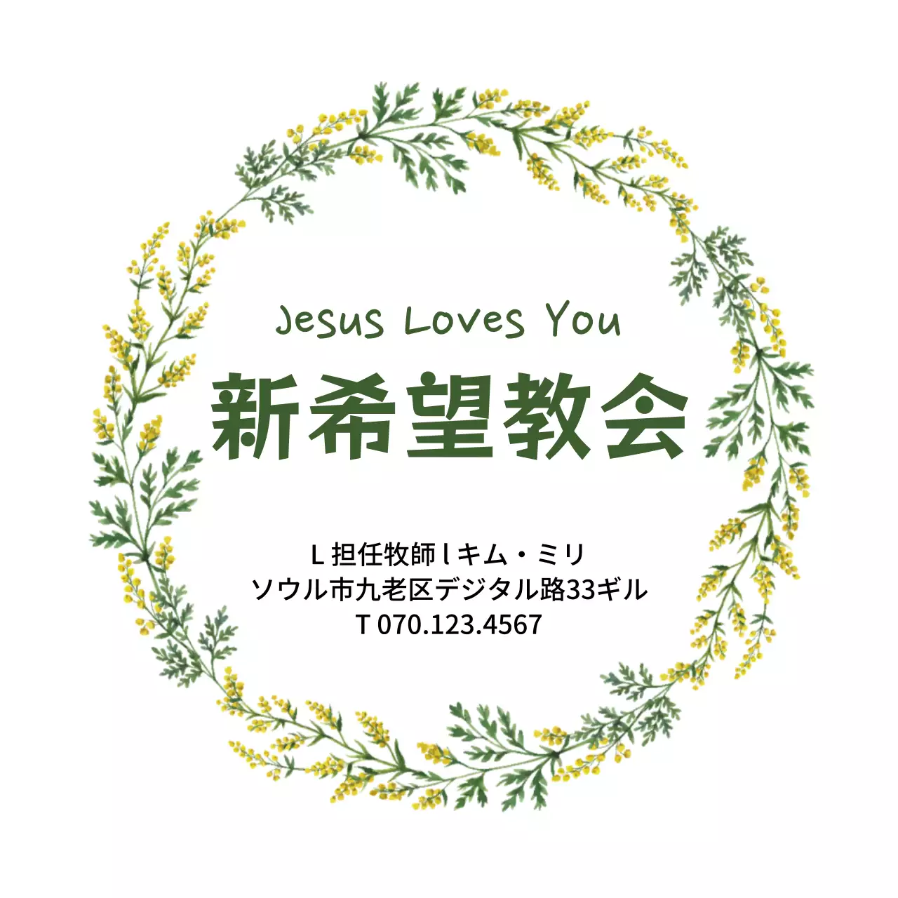 緑色のヴィンテージイラストフレーム教会