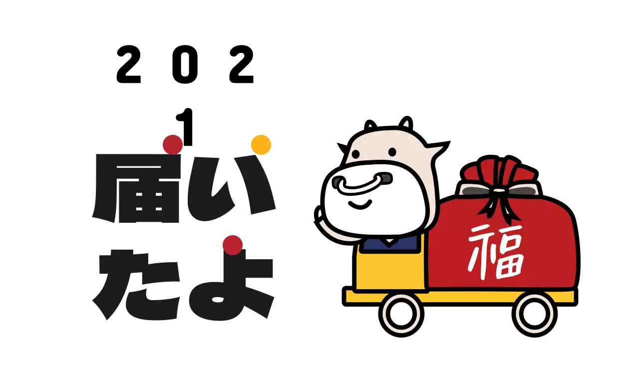 白色イラストのかわいい年賀状ラベル