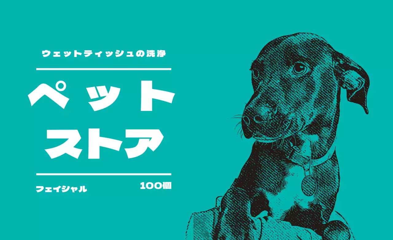 ターコイズイラストペットショップラベル