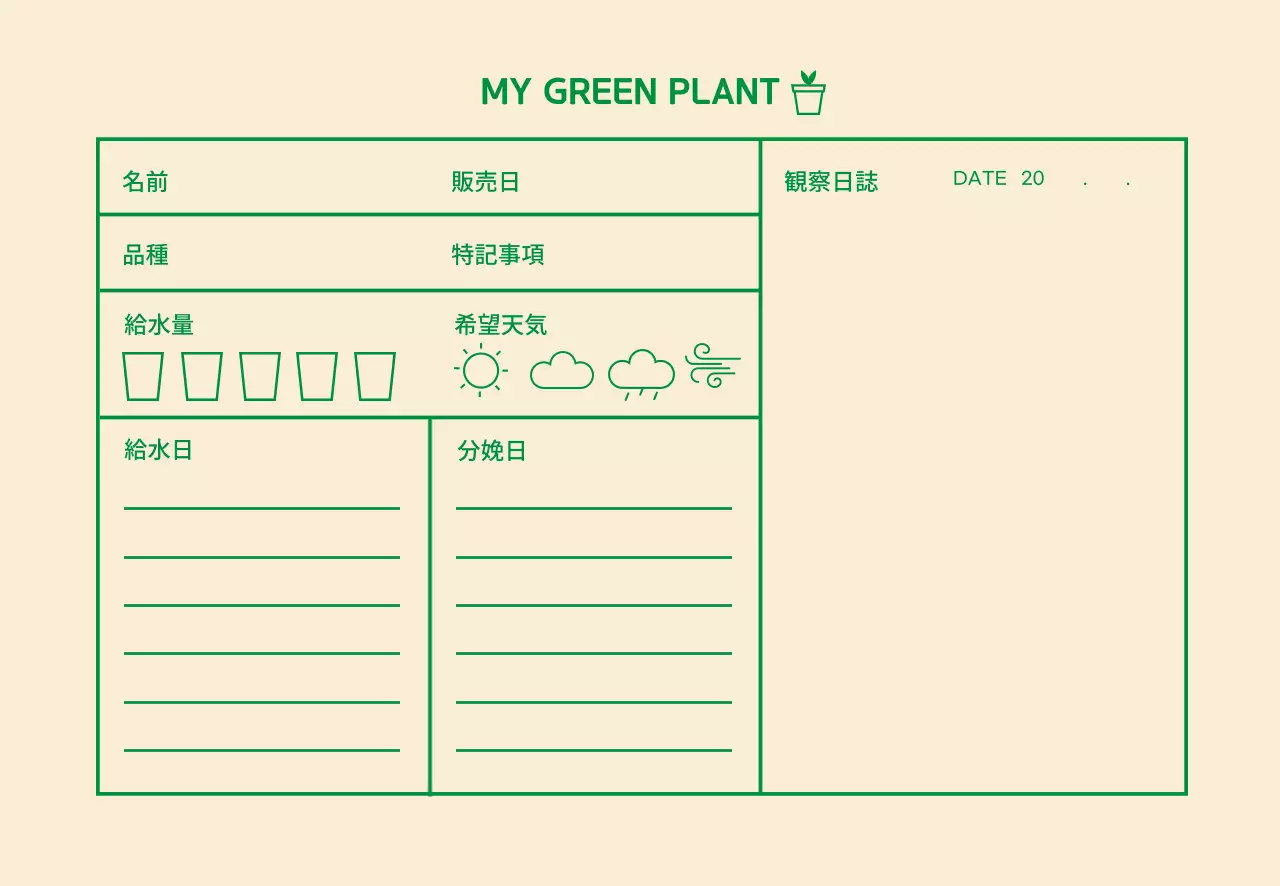 緑色のアイコン シンプルな記録