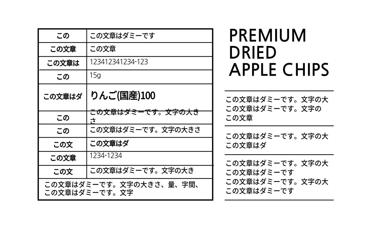 白いラインでシンプルな食品詳細表示ラベル