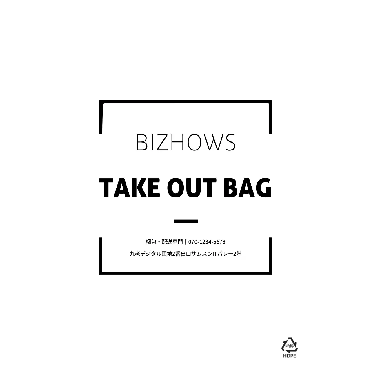 TAKE OUT BAG ビニール