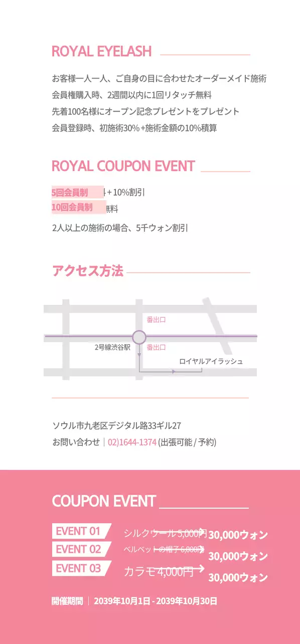 ロイヤルアイラッシュ 티켓