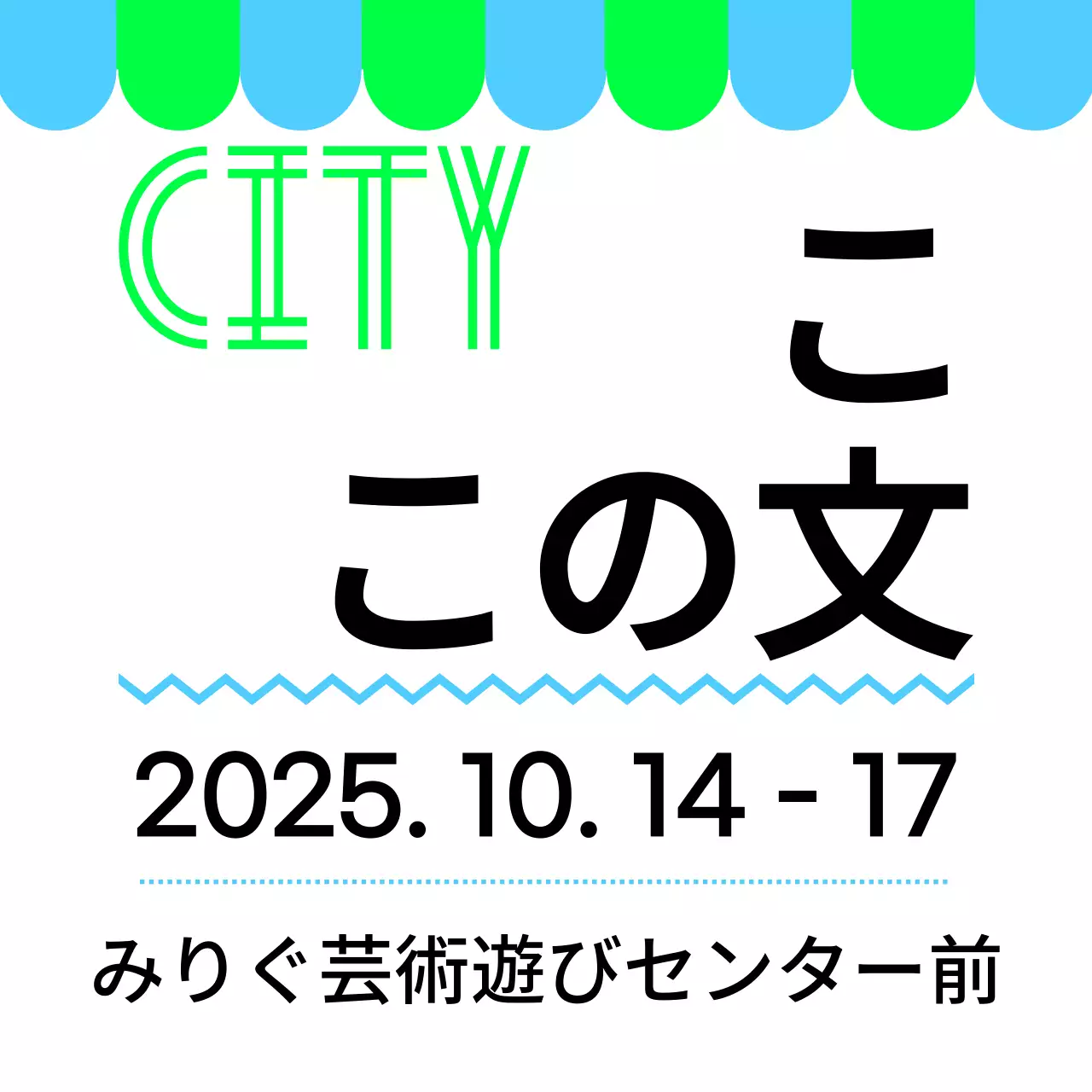 緑色と黒色のフリーマーケットの案内内容と、様々な図形イラストで構成された広報案内の添付ファイル。