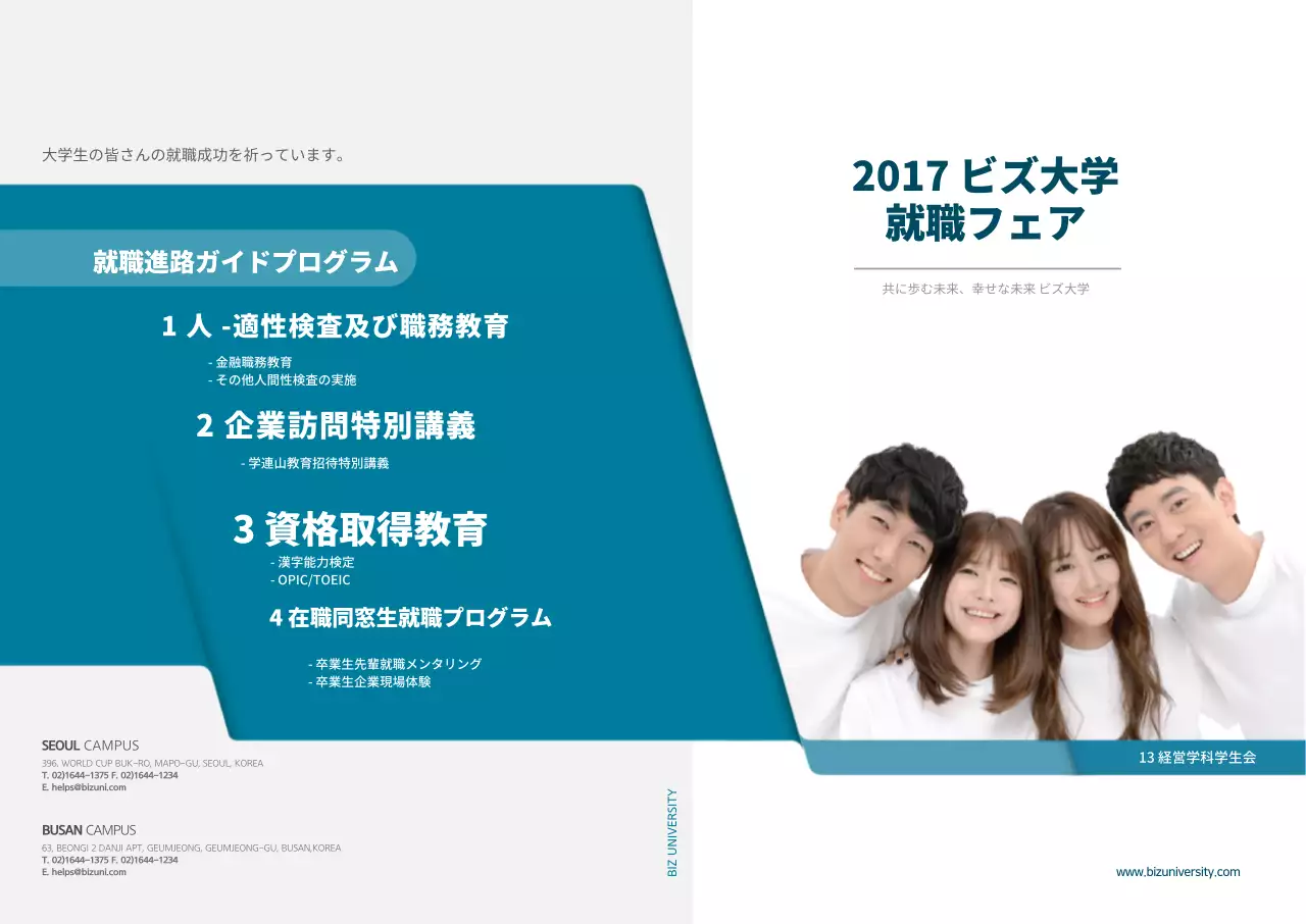 2017 ビズ大学就職博覧会 Lホルダー