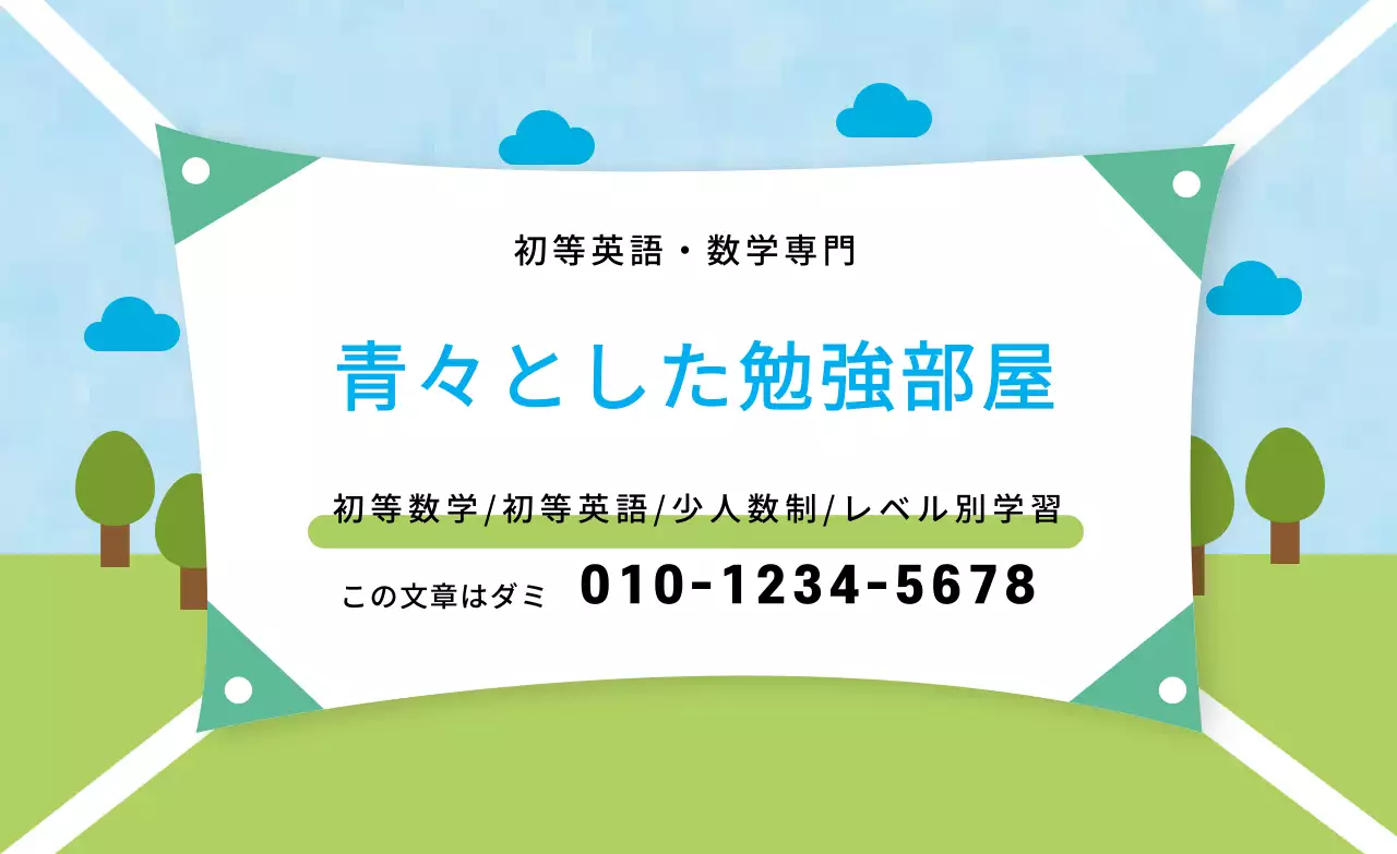 水色・緑色のイラストかわいい学園のイラスト